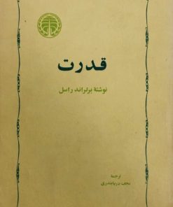 قدرت | برتراند راسل