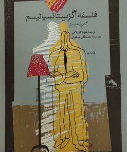 فلسفه اگزیستانسیالیسم | گابریل مارسل