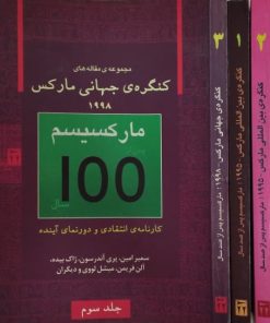 کنگره ی بین المللی مارکس