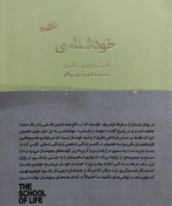 خودشناسی | آلن دوباتن