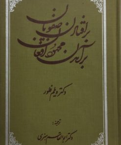 برافتادن صفویان برآمدن محمود افغان | ویلم فلور