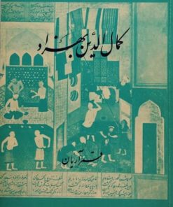 کمال الدین بهزاد