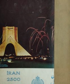 ترکیه و جشن های 2500 ساله شاهنشاهی