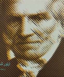 زندگی اینجوری ست | آرتور شوپنهاور