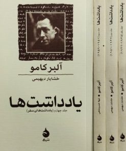 یادداشت ها (قابدار) | البر کامو