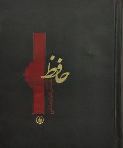حافظ به روایت عباس کیارستمی