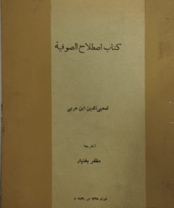 اصطلاح الصوفیه