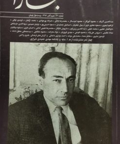 بخارا | شماره 120
