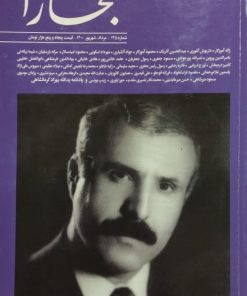 بخارا | شماره 145