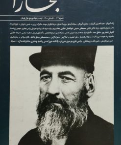 بخارا | شماره 144