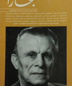 بخارا | شماره 129
