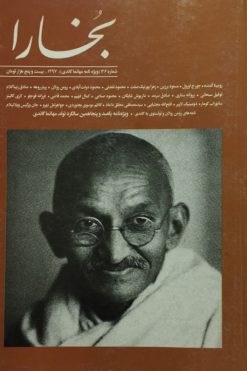 بخارا | شماره 126 (ویژه نامه مهاتما گاندی)
