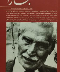 بخارا | شماره 131