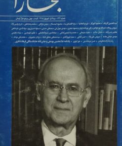 بخارا | شماره 132