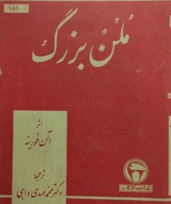 ملن بزرگ | آلن فورنیه