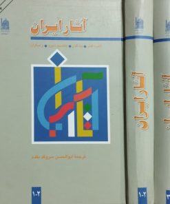 آثار ایران