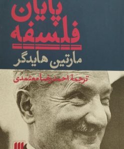 پایان فلسفه | مارتین هایدگر