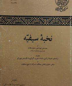 نخبه سیفیه | محمدعلی قورخانچی