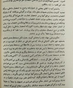 شورش بر امتیازنامه رژی | فریدون آدمیت
