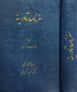 سفرنامه تاورینه