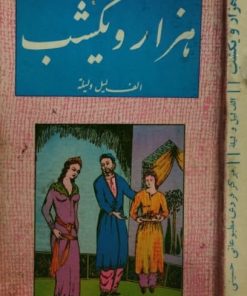 هزار و یکشب