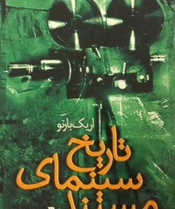 تاریخ سینمای مستند | اریک بارنو