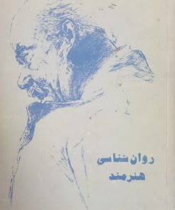 روان شناسی هنرمند | علی اظهری