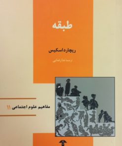 طبقه | ریچارد اسکیس