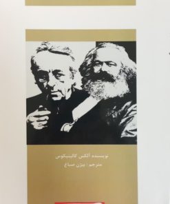 مارکسیسم آلتوسر | آلکس کالینکوس