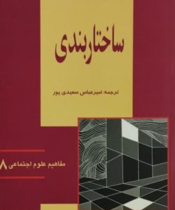 ساختاربندی | جان پارکر