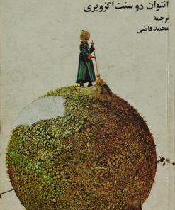 شازده کوچولو