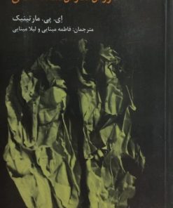 مثل فیلسوف نوشتن نوشته ای. پی. مارتینیک