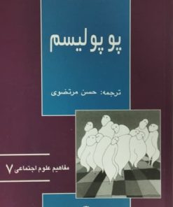پوپولیسم | پل تاگارت