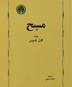 مسیح | کارل یاسپرس