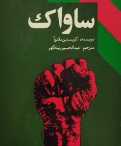 ساواک | کریستین دلانوآ