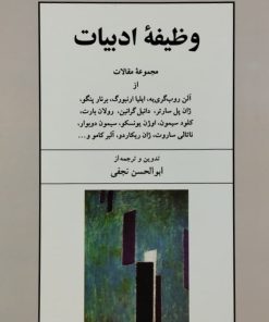 وظیفه ادبیات