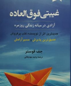 غیبتی فوق العاده | جف فوستر