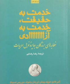 خدمت به حقیقت، خدمت به آزادی