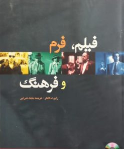فیلم، فرم و فرهنگ | رابرت کالکر