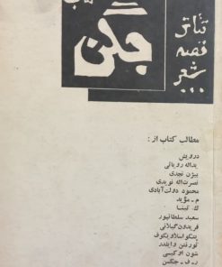 کتاب جگن