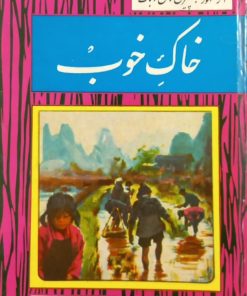 خاک خوب | پرل س.باک