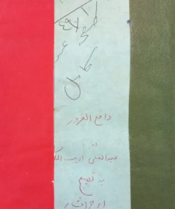 دافع الغرور | عبدالعلی ادیب الملک