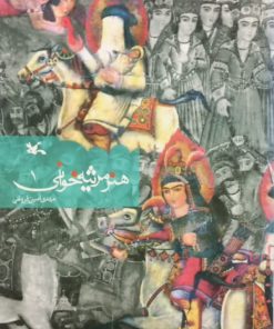 هنر مرثیه خوانی 1 | مهدی امین فروغی