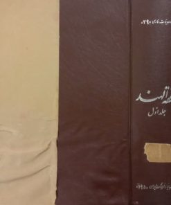 تحفه الهند | میرزا خان ابن فخرالدین محمد