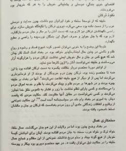 دو قرن سکوت | عبدالحسین زرین کوب