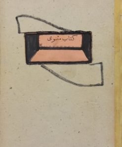 کتاب مثنوی | حاج محمد کریم خان کرمانی