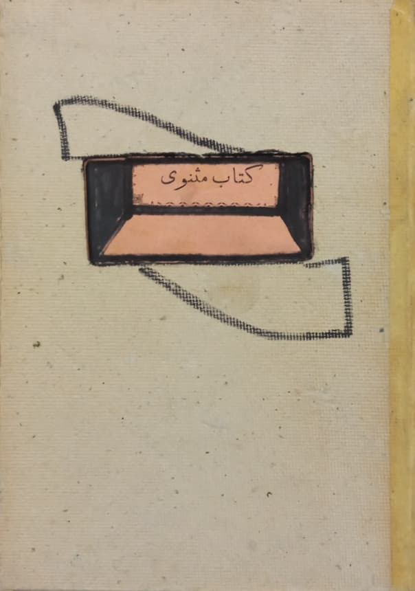 کتاب مثنوی | حاج محمد کریم خان کرمانی
