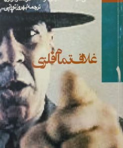 غلاف تمام فلزی
