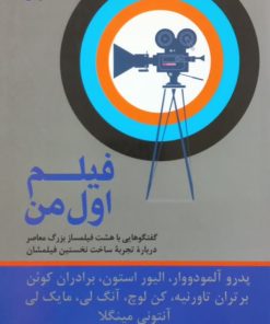 فیلم اول من | استیون لوئنستاین