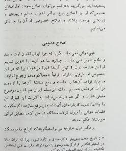 کاپیتولاسیون و ایران | محمد مصدق